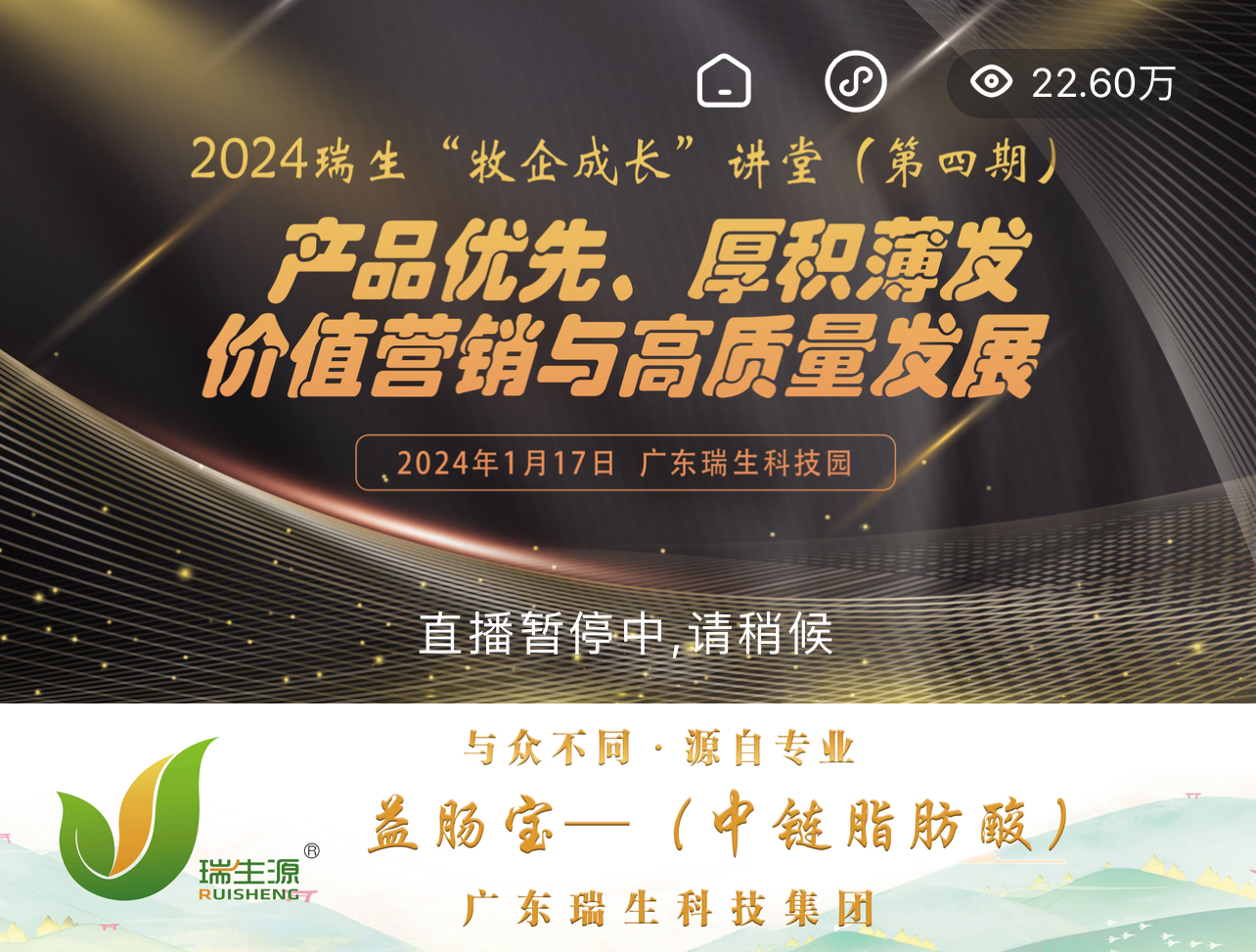 瑞生“牧企成長(zhǎng)”講堂（第四期）圓滿(mǎn)成功